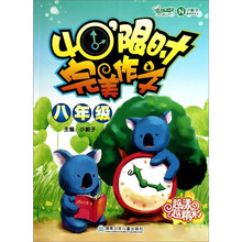 40限时完美作文：8年级