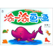 涂一涂画一画(动物1)