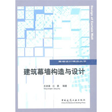 建筑幕墙构造与设计