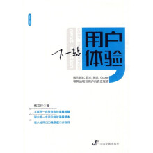 下一站用户体验