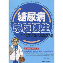 糖尿病家庭医生