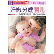 妊娠·分娩·育儿·1000问