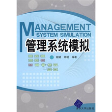 管理系统模拟