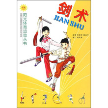 剑术