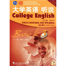 大学英语：听说3（学生用书）（第3版）（附光盘1张）
