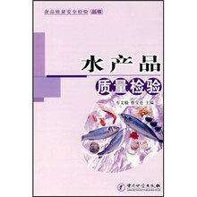 水产品质量检验