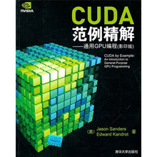 CUDA范例精解：通用GPU编程（影印版）
