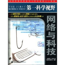 第一科学视野:网络与科技