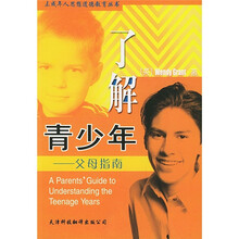 了解青少年:父母指南