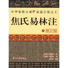 焦氏易林注