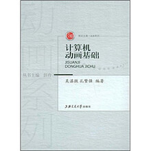 计算机动画基础（附光盘）