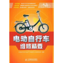 电动自行车维修精要