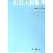 建设工程监理