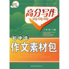 初中生作文素材包