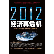 2012经济再危机