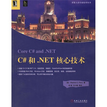 C#和 NET核心技术