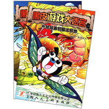 黑皮游戏大迷宫（3-4）（套装共2册）