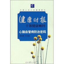 心脑血管病防治密码