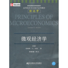 微观经济学