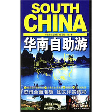 华南自助游