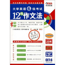 大学英语6级考试12句作文法