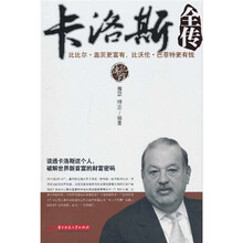 卡洛斯全传