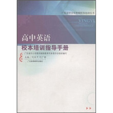 高中英语校本培训指导手册