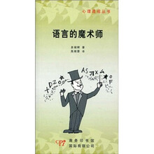 语言的魔术师