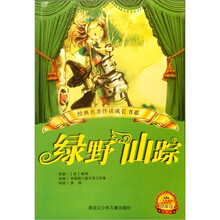 绿野仙踪(小学新课标分级阅读低年级)