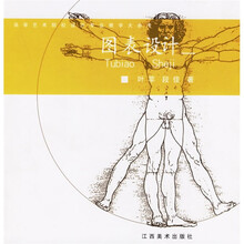 高等艺术院校设计专业教学大参考：图表设计（高等艺术院校设计专业教学大参考）