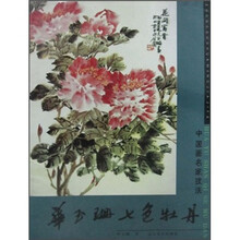 中国画名家技法：华玉珊七色牡丹