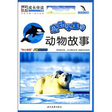 成长伴读：感动学生的动物故事