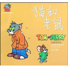 猫和老鼠:汤姆历险记