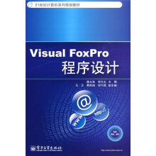 Visual FoxPro程序设计