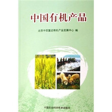 中国有机产品