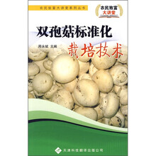 双孢菇标准化栽培技术