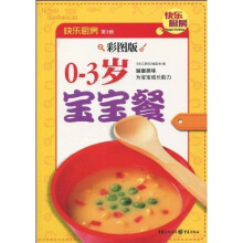 快乐厨房（第1辑）：0-3岁宝宝餐（彩图版）