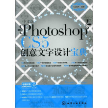 中文版Photoshop CS5创意文字设计宝典(附光盘)