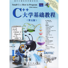国外计算机科学教材系列：C++大学基础教程（第5版）（附光盘）