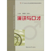 演讲与口才