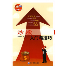 炒股入门与技巧