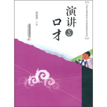 演讲与口才