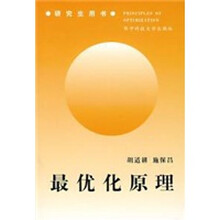 最优化原理