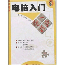 电脑入门一学就会