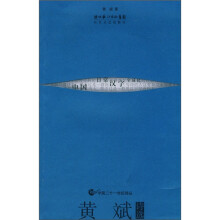 黄斌诗选