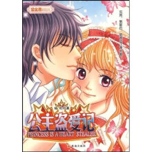 公主盗爱记