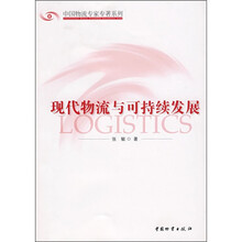 现代物流与可持续发展