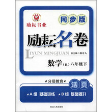 励耘名卷：数学（R）（8年级下）（同步版）