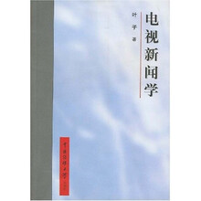 电视新闻学