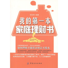 我的第一本家庭理财书